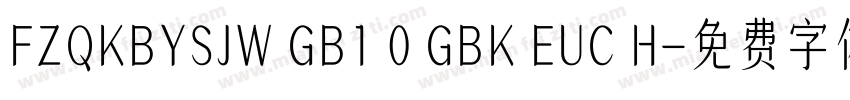FZQKBYSJW GB1 0 GBK EUC H字体转换